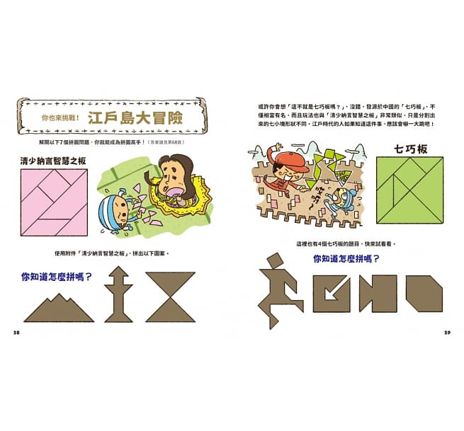 數字驚奇大冒險3：幾何的祕密